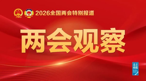 两会首席观察｜陈雳：GDP目标实现的核心支撑在于内需托底与产业升级