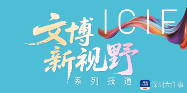 文博会演绎文化出海新征程，让中国IP成为世界的“通用语”