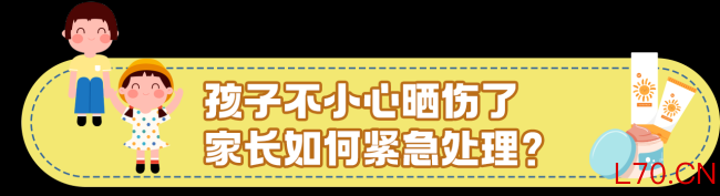 夏天给孩子防晒，很多妈妈第一步就“踩坑”了