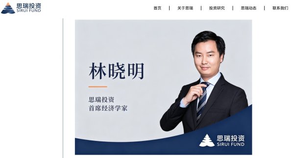 “奔私”更好挖掘超额回报？近20年投研老将林晓明加盟私募，担任首席经济学家