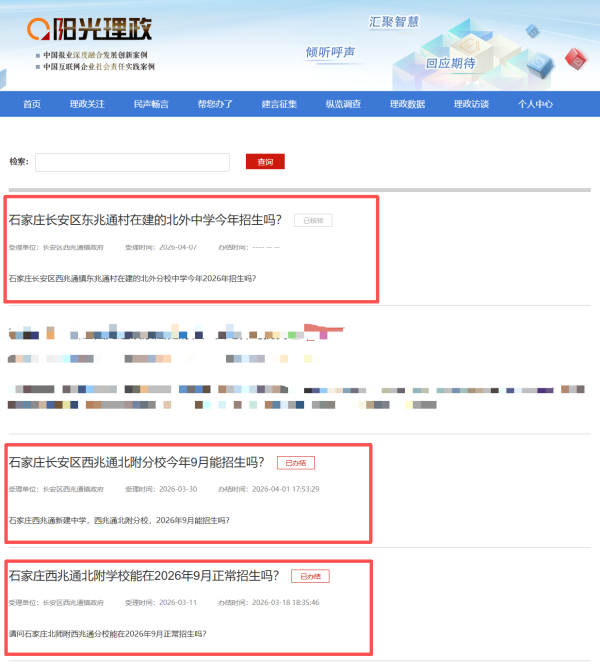石家庄北附学校西兆通分校停工引家长担忧  当地回应：资金短缺正督促筹措