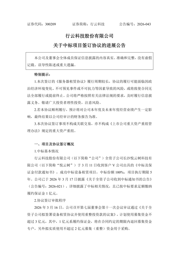 行云科技 重磅！斩获“超级大单”