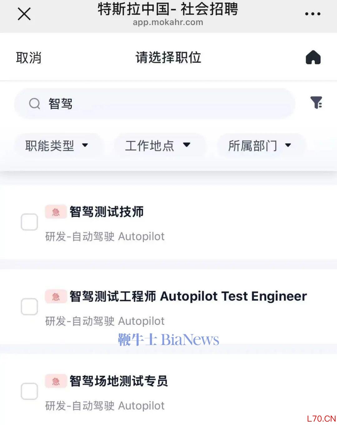 图源：特斯拉招聘网站