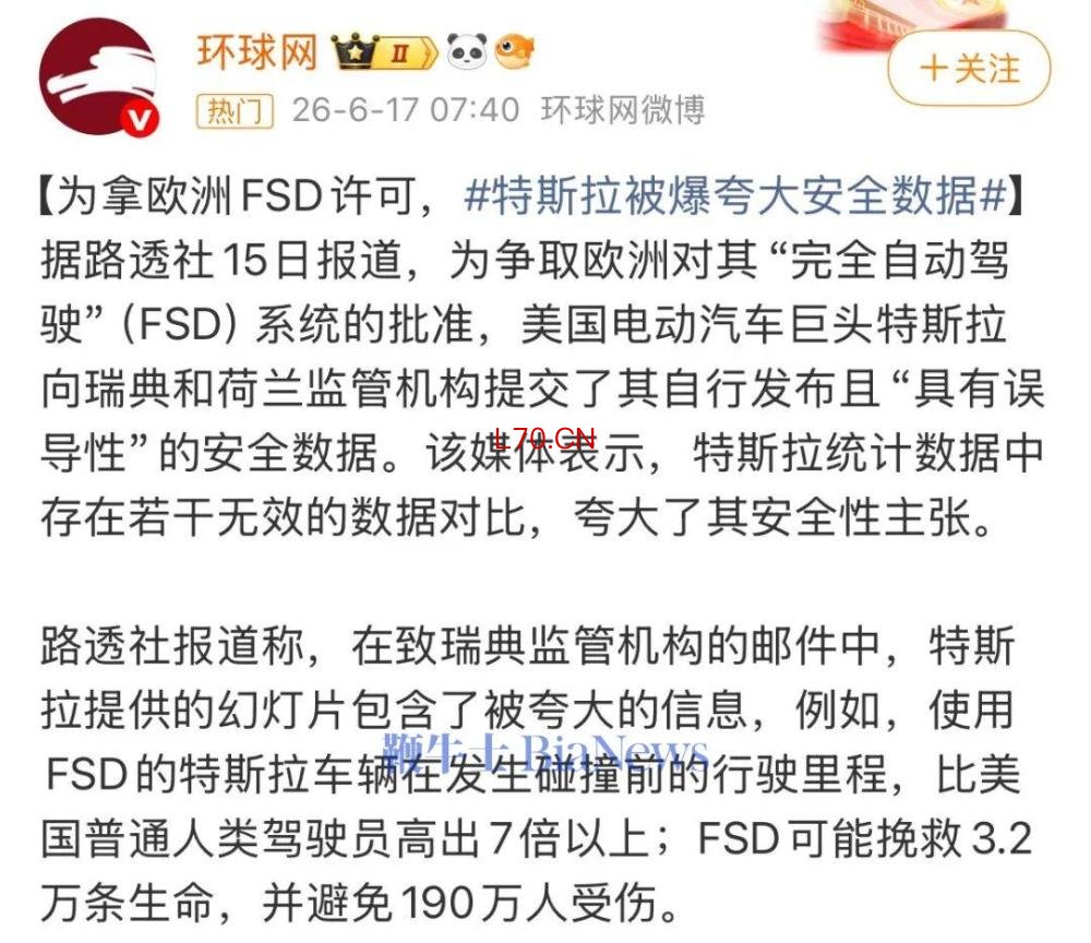 图源：环球网微博