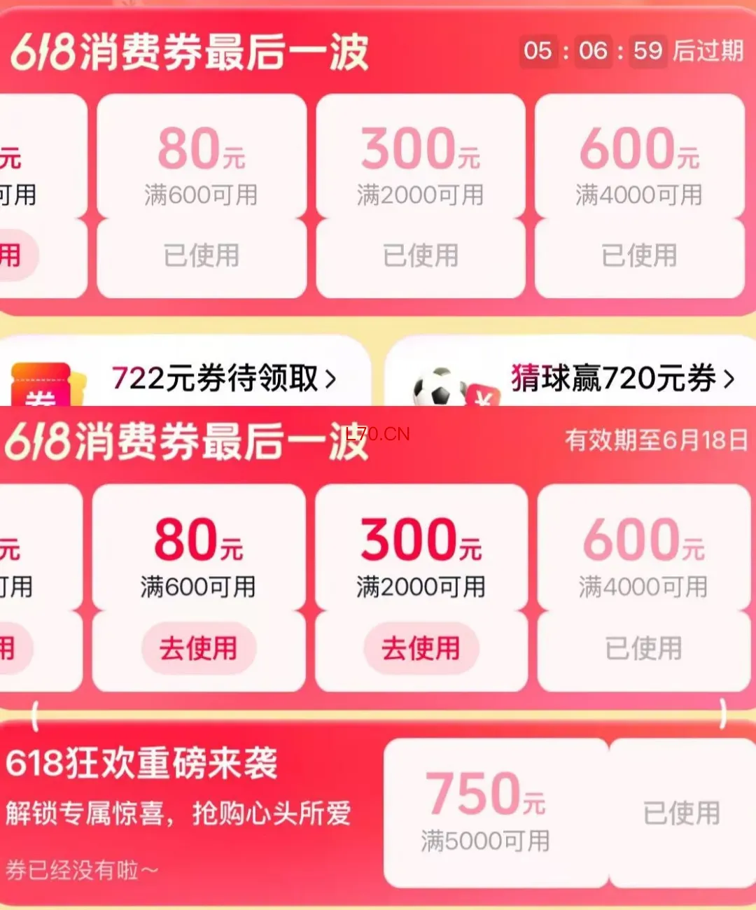 记者用两个账号登录电商平台，一个有大额满减券，一个没有（网络截图）