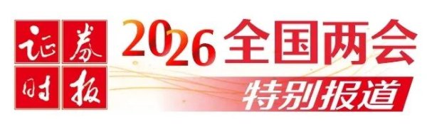 3月6日举行经济主题记者会，证监会主席吴清将出席