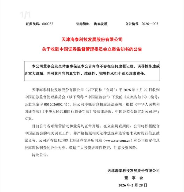 年内已有15家上市公司被证监会立案调查