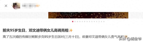 默多克95岁生日! 邓文迪盛装出席春光满面, 俩女儿与继母相处融洽