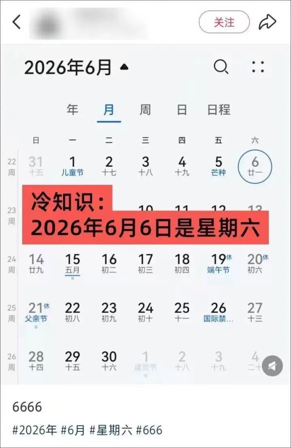 6666! 今天好6啊